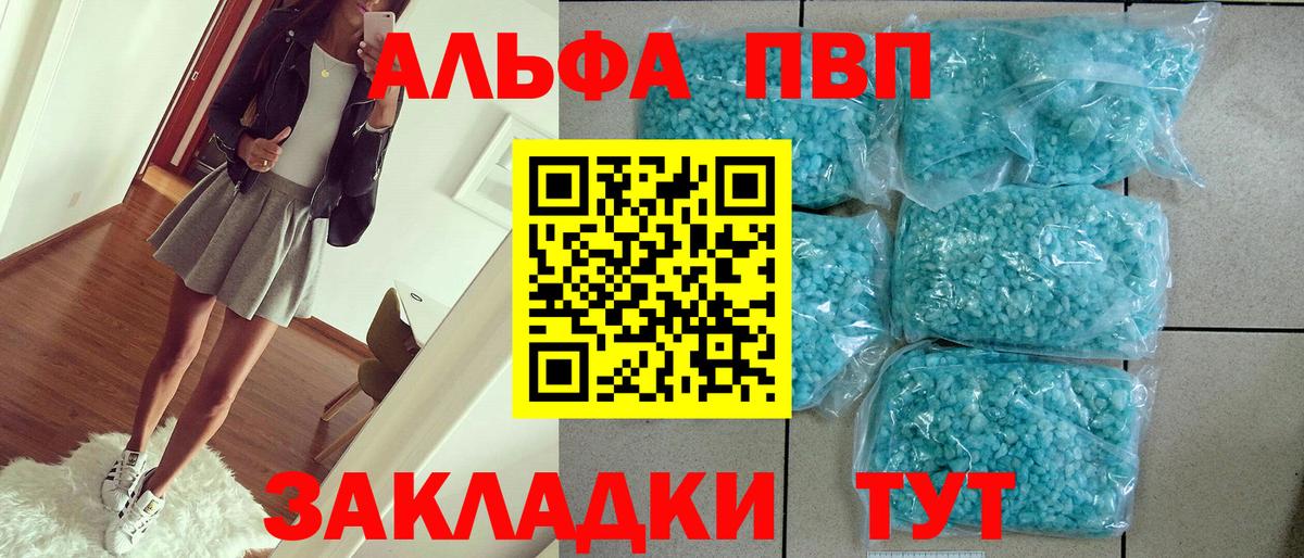Alfa_PVP Соль Тобольск
