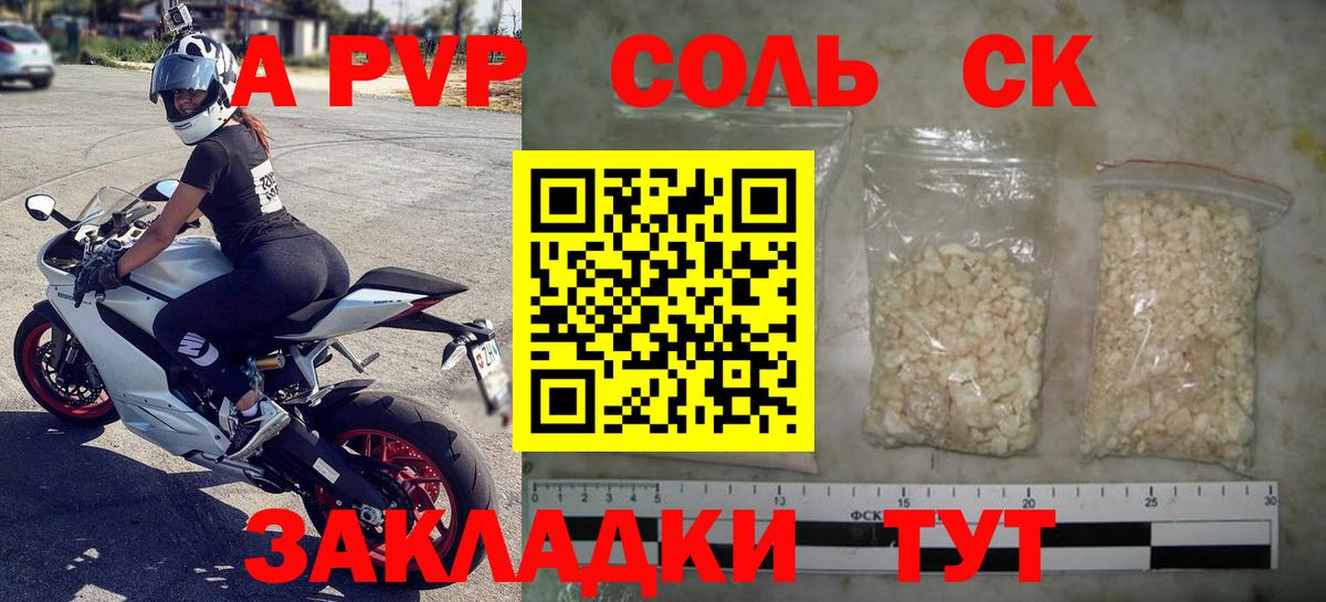 А ПВП  Alpha-PVP кристаллы  А ПВП кристаллы  магазин продажи наркотиков  Alpha PVP мука  Тобольск  Вход с VPN 