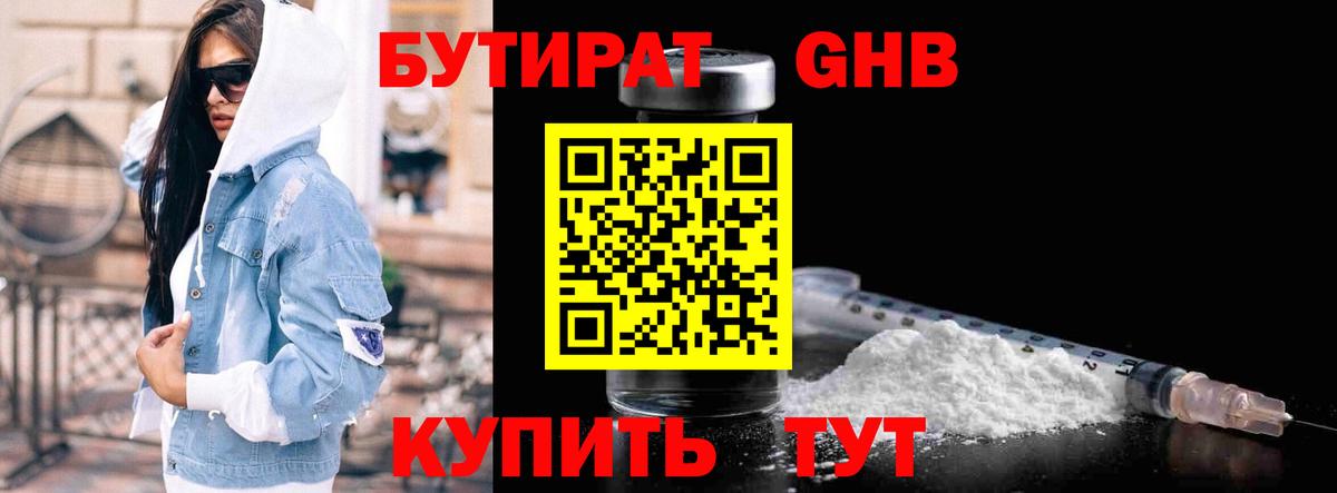 БУТИРАТ BDO Тобольск