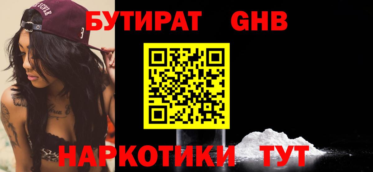 Бутират вода  Вход с VPN  Тобольск 