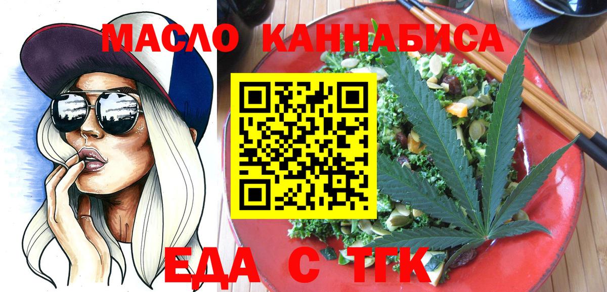 Тобольск  Печенье с ТГК марихуана  Вход с VPN 