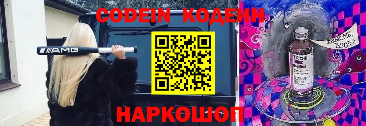 Кодеин напиток Lean (лин)  Кодеин напиток Lean (лин)  Тобольск  Вход с VPN 
