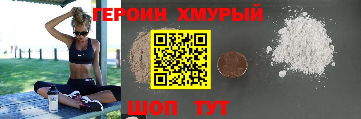 ГЕРОИН герыч Тобольск