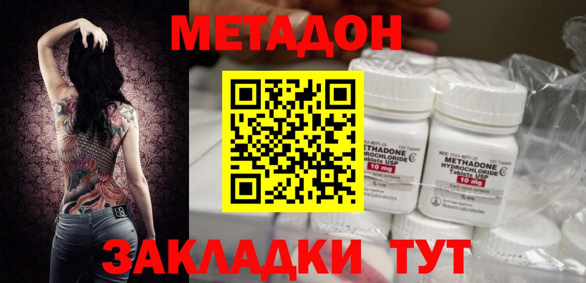 МЕТАДОН methadone Тобольск
