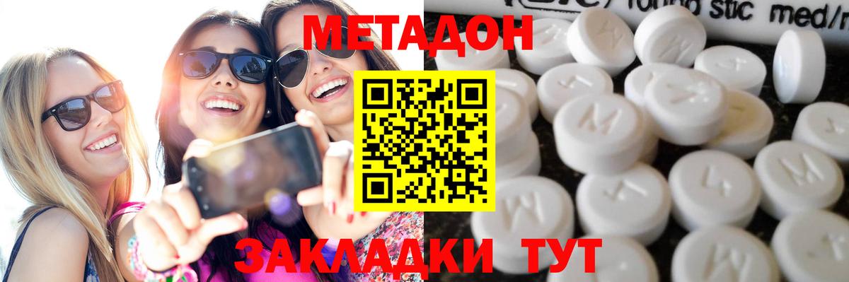 МЕТАДОН methadone  Вход с VPN  Тобольск 